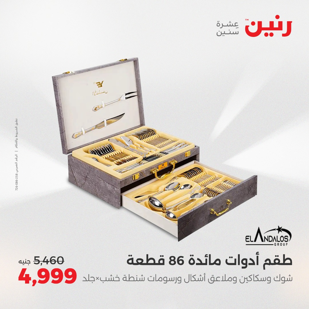 raneen offers from 2apr to 3may 2025 عروض رنين من 2 إبريل حتى 3 مايو 2025 صفحة رقم 34